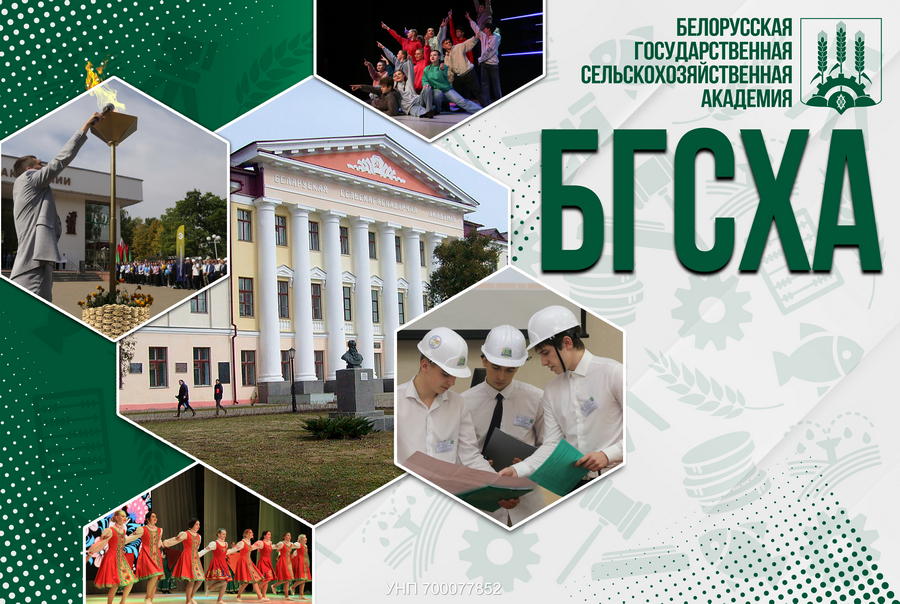 БГСХА