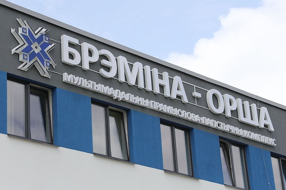 Два новых предприятия зарегистрированы в качестве резидентов особой экономической зоны «Бремино-Орша» с проектами в обрабатывающей отрасли