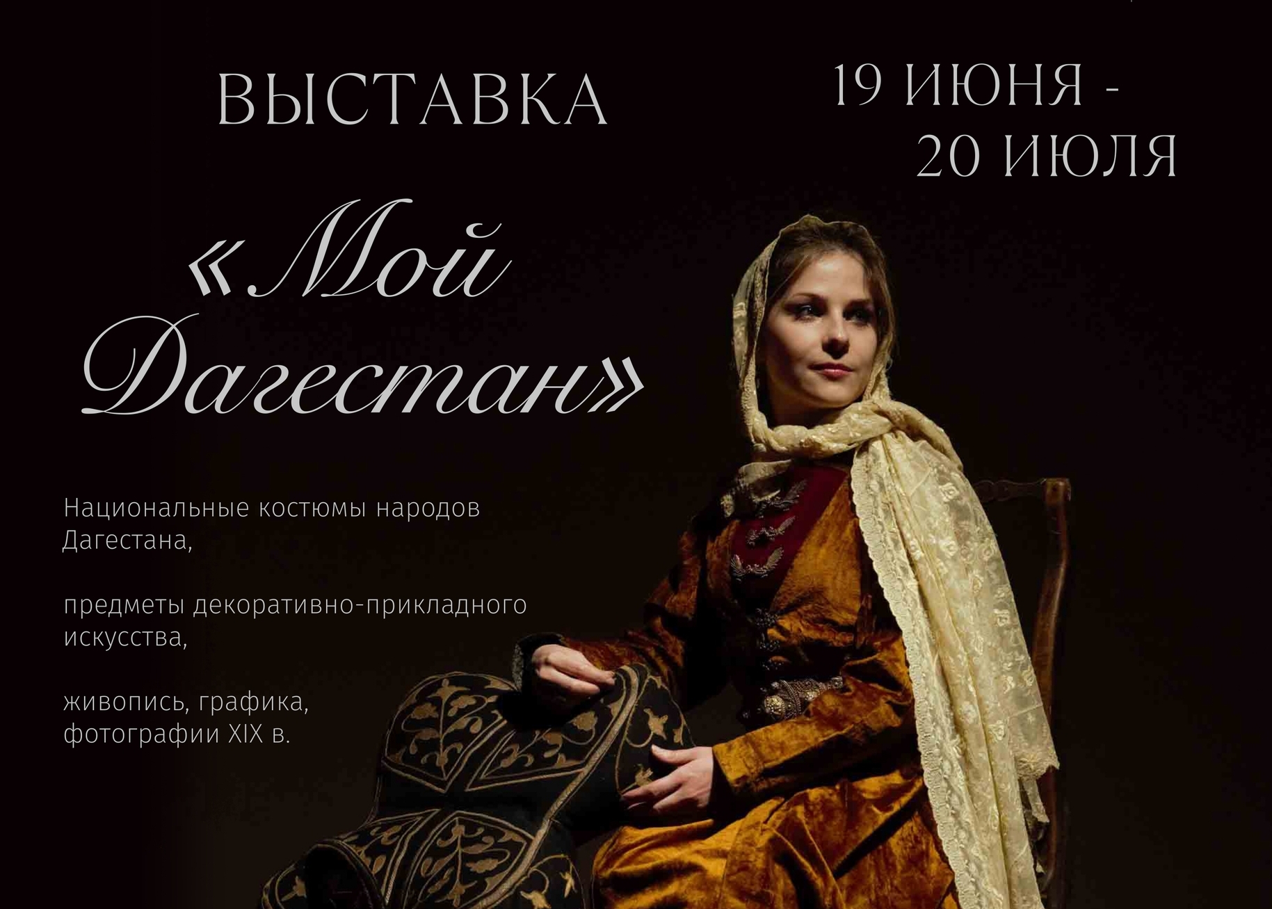 Золотое шитье, старинное оружие и тайны горцев. В Витебской ратуше откроется выставка «Мой Дагестан»