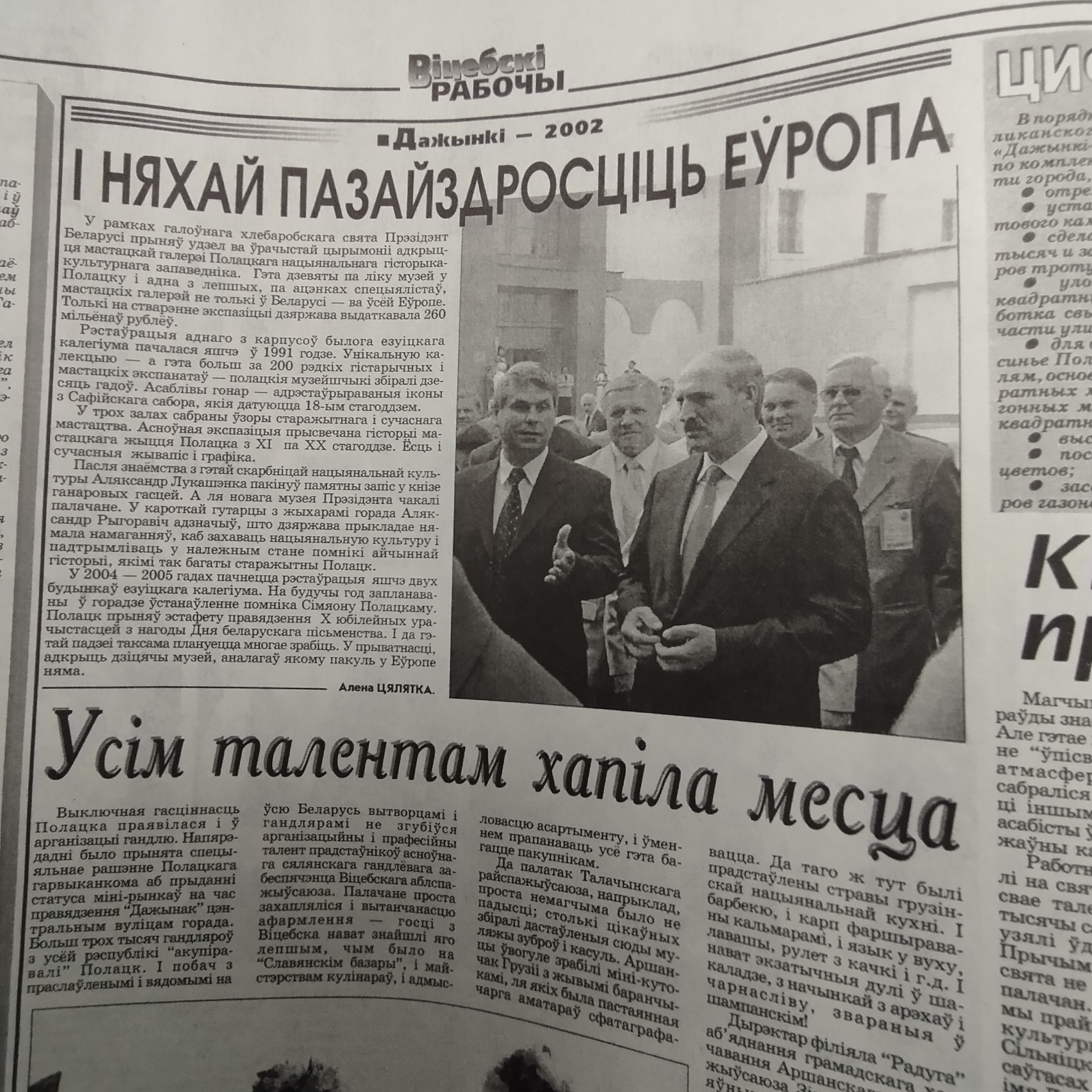 Почему «Дажынкі-2002» доверили именно Полоцку?