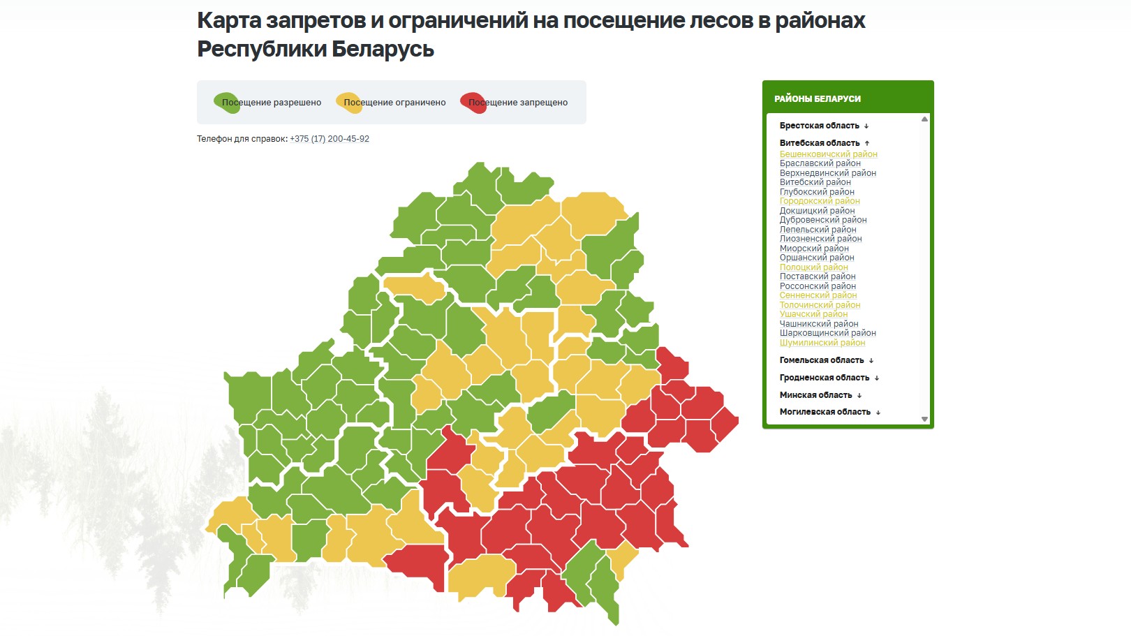 В 7 районах Витебской области введены ограничения на посещение лесов