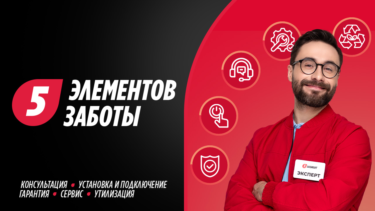 Как «5 элемент» превращает покупку холодильника в долгий роман?