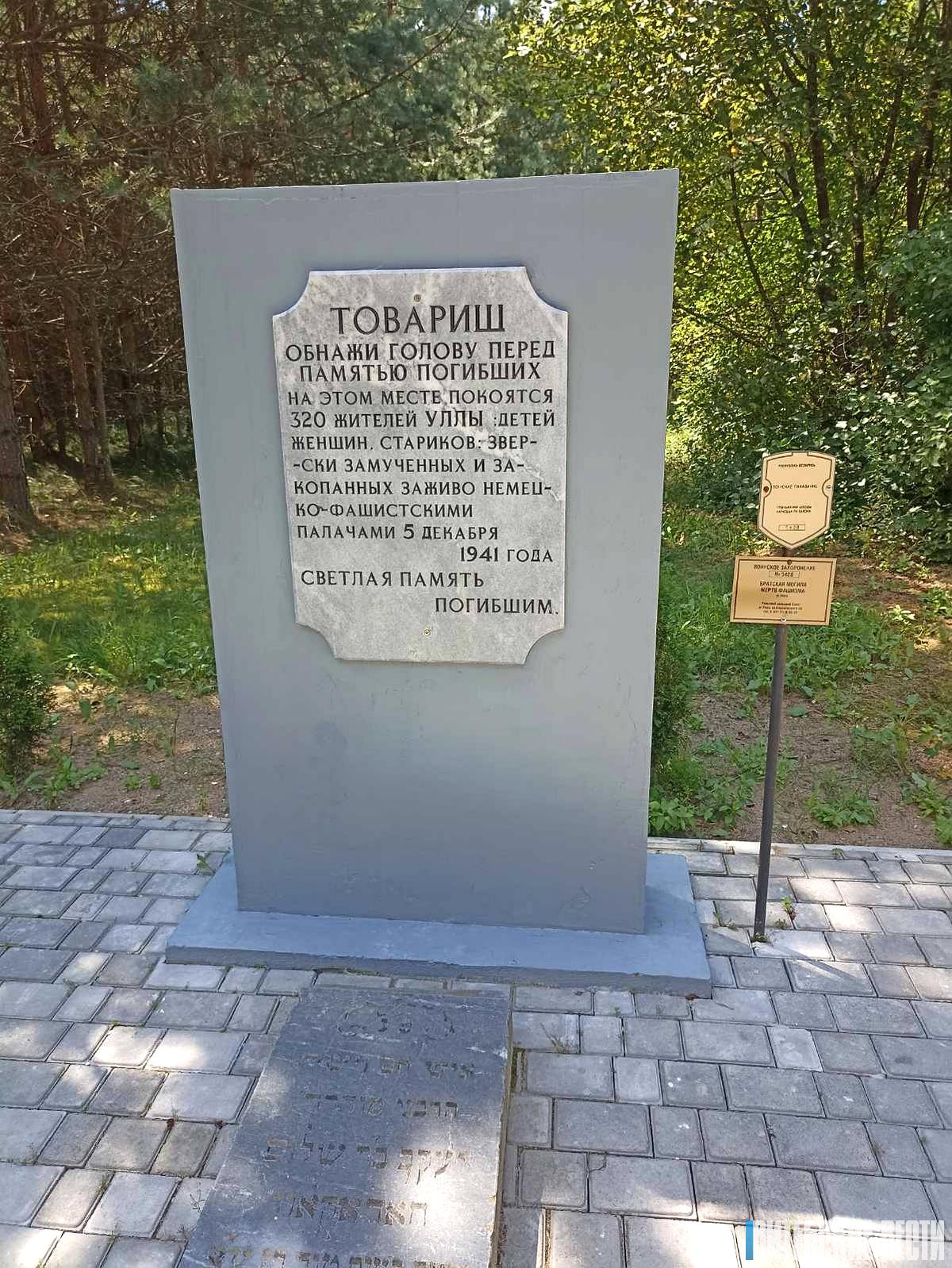 Что происходило в 1941 году под Уллой в Бешенковичском районе?