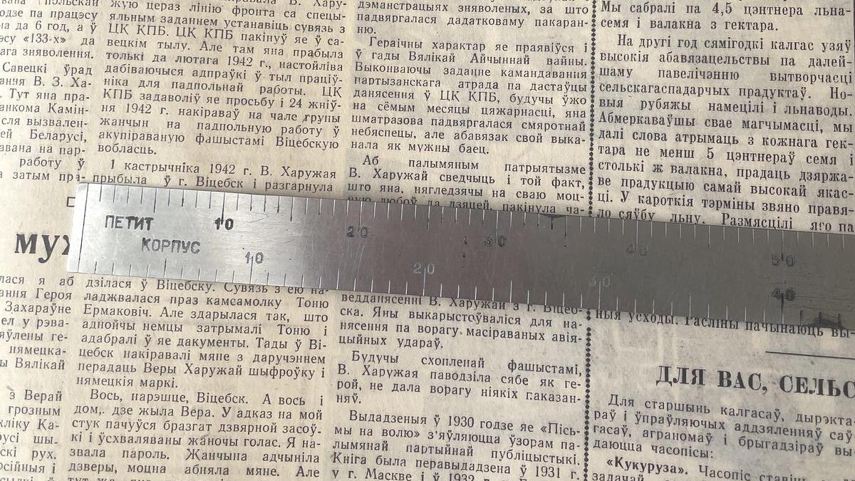 Музей в руках: почему стальная линейка стала реликвией для витебских журналистов
