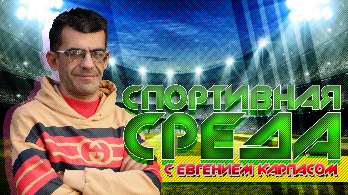 Спортивная среда