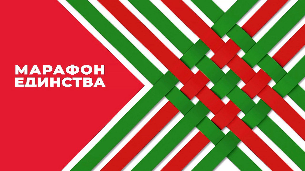 Сегодня в Новополоцке стартует «Марафон единства»