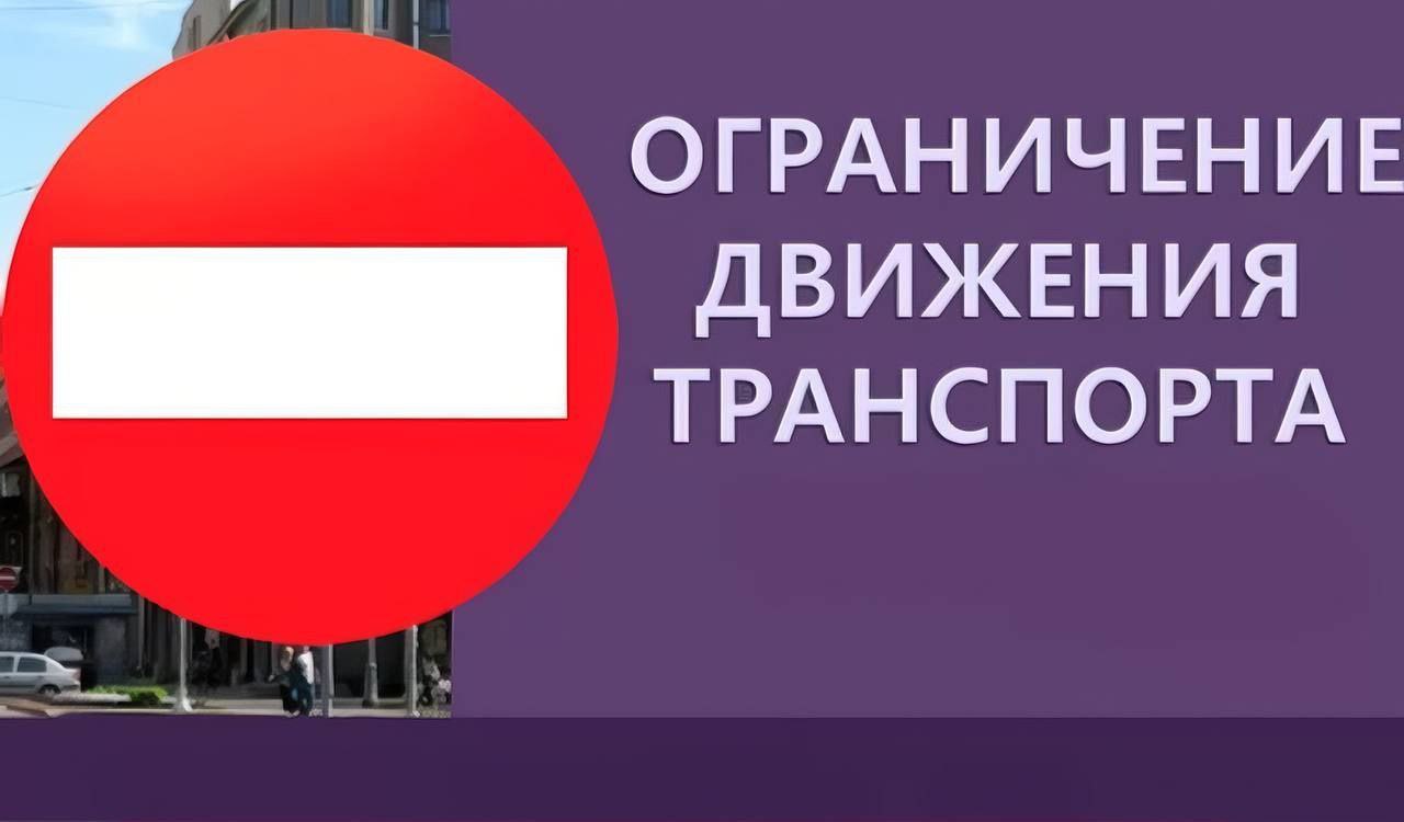 В Витебске 3 августа с 9.00 до 16.00 на некоторых участках дороги ограничили движение всех видов транспорта 