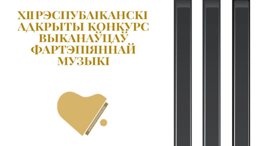 Республиканский открытый конкурс исполнителей фортепианной музыки пройдет с 1 апреля по 21 мая