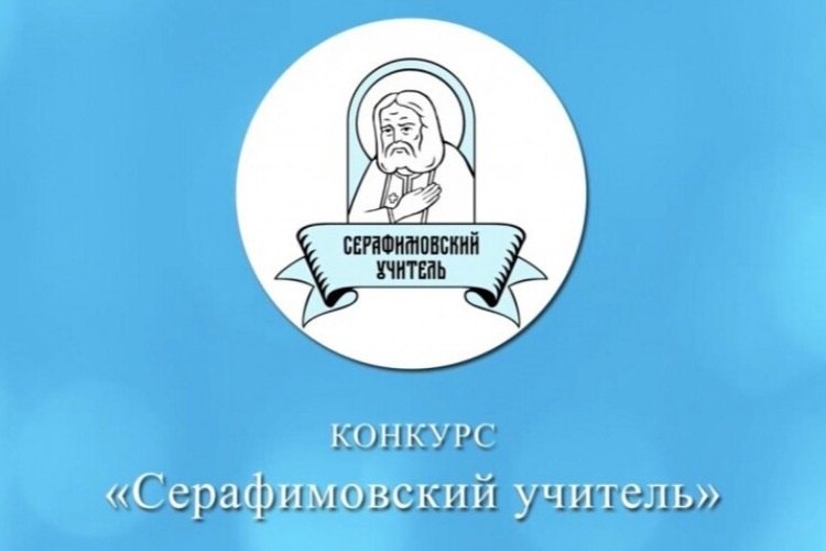 Педагог из Новополоцка стала лауреатом педагогического конкурса «Серафимовский учитель – 2026»