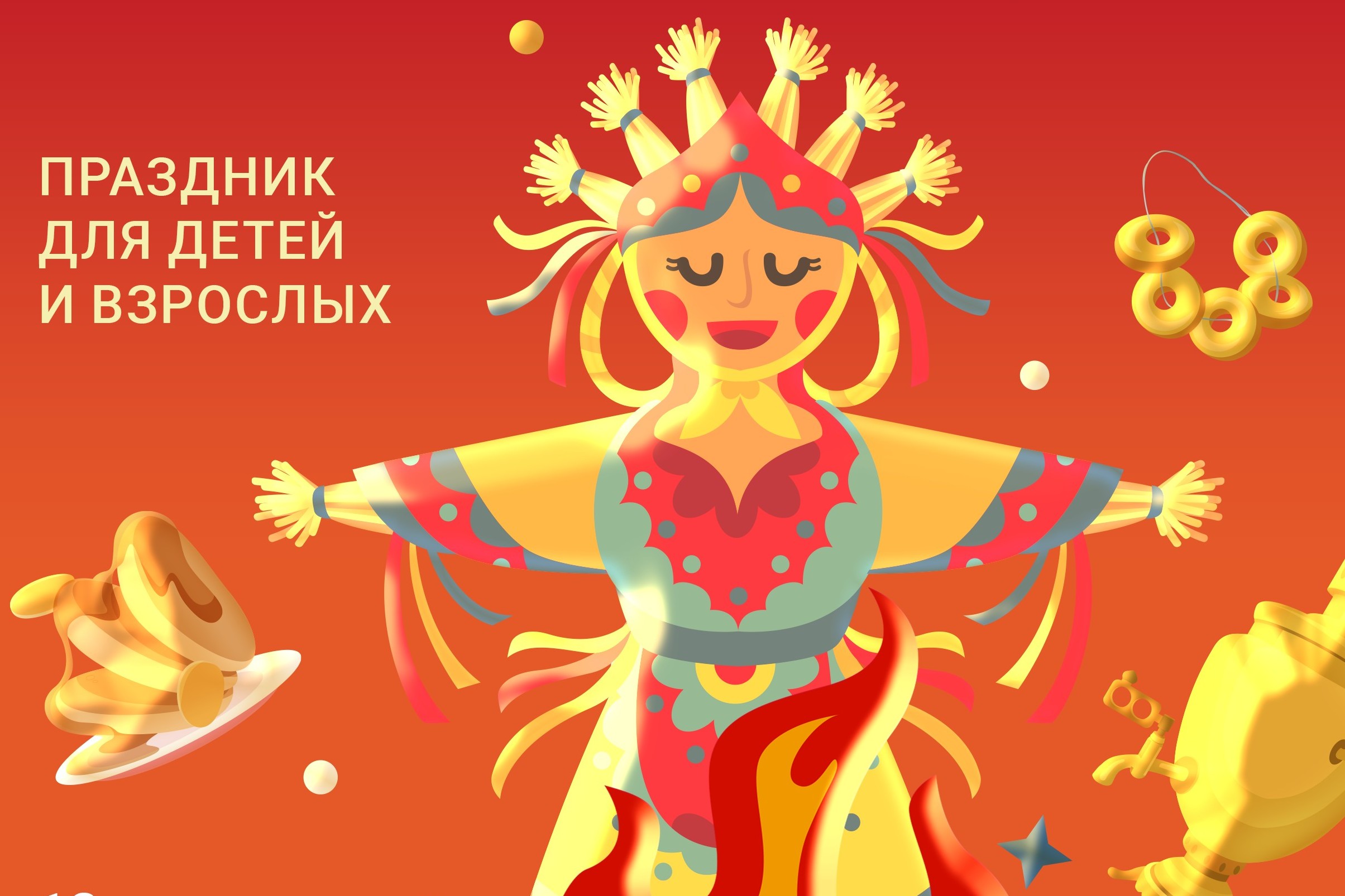 Музей-усадьба Ильи Репина «Здравнёво» приглашает 28 февраля на семейный праздник