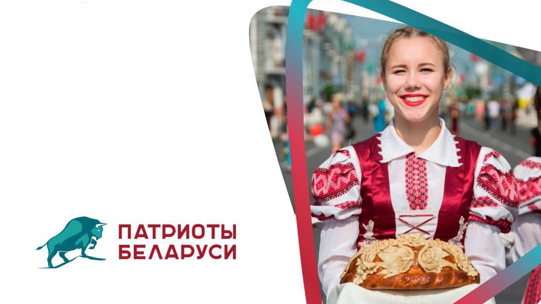 7 сентября стартует Республиканская акция "Символ Единства 2023" от РОО «Патриоты Беларуси»