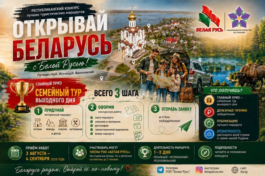 В Беларуси пройдет республиканский конкурс туристических маршрутов 