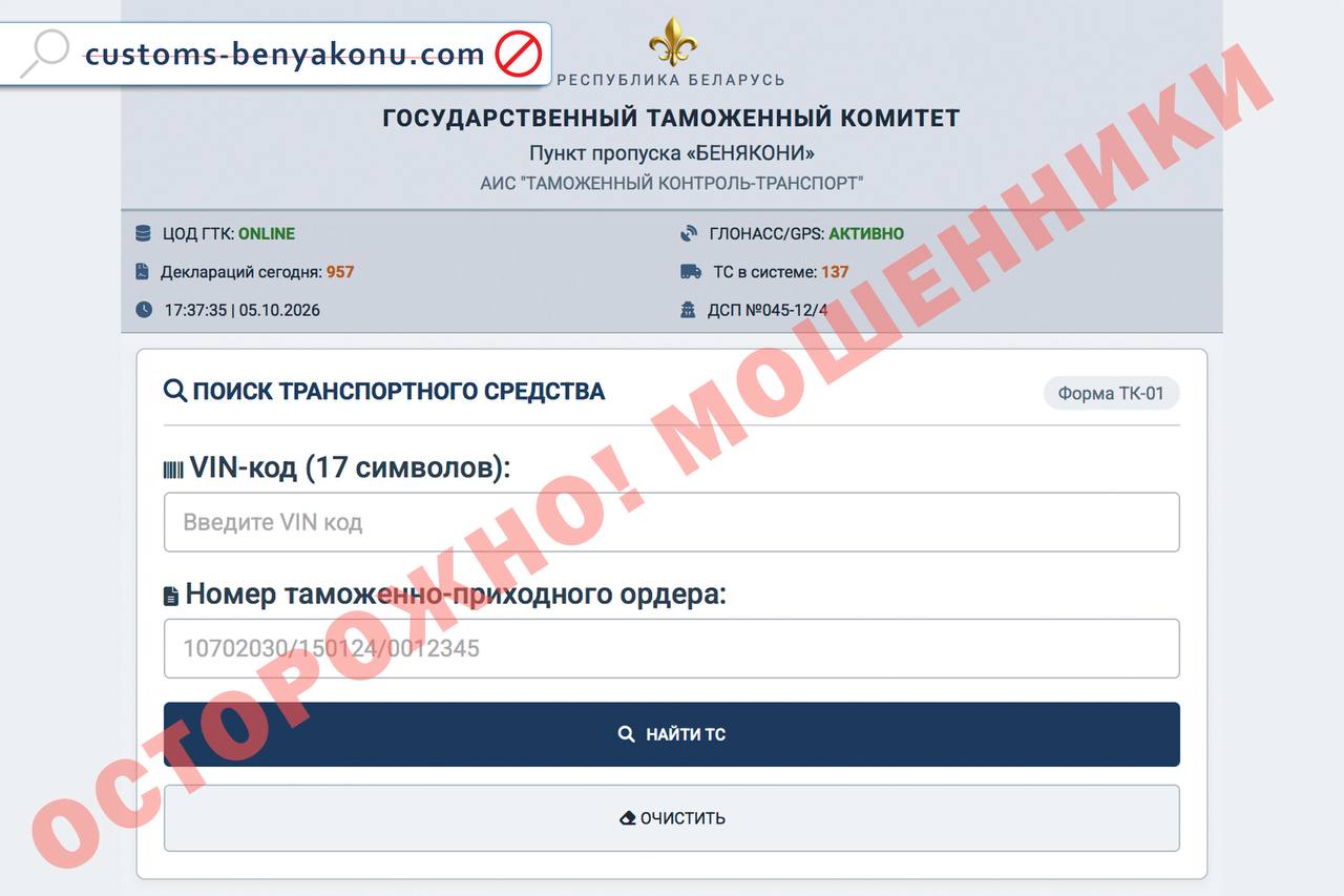 Фейковый статус на фейковом сайте: таможенники предупреждают о новой схеме обмана при ввозе авто из-за границы