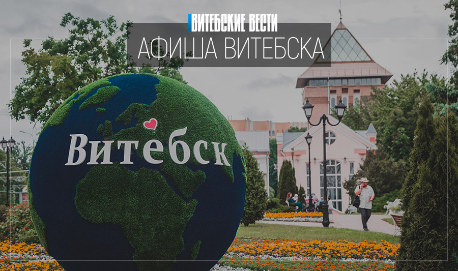Афиша Витебска: отметить Папин день и попасть на мотослет байкеров