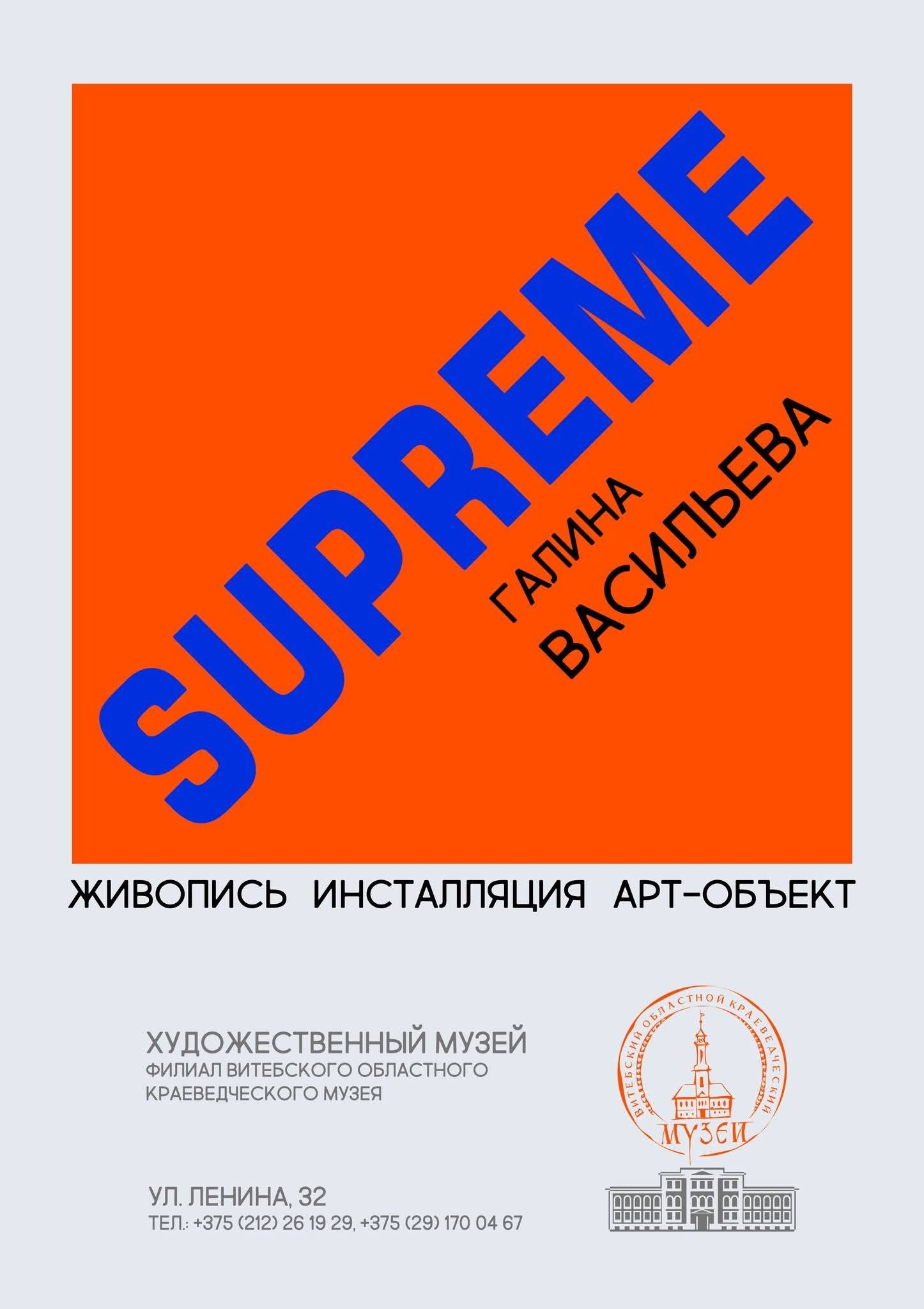 Диалог с Малевичем сквозь три десятилетия. В Витебске открылась ретроспективная выставка Галины Васильевой «SUPREME»