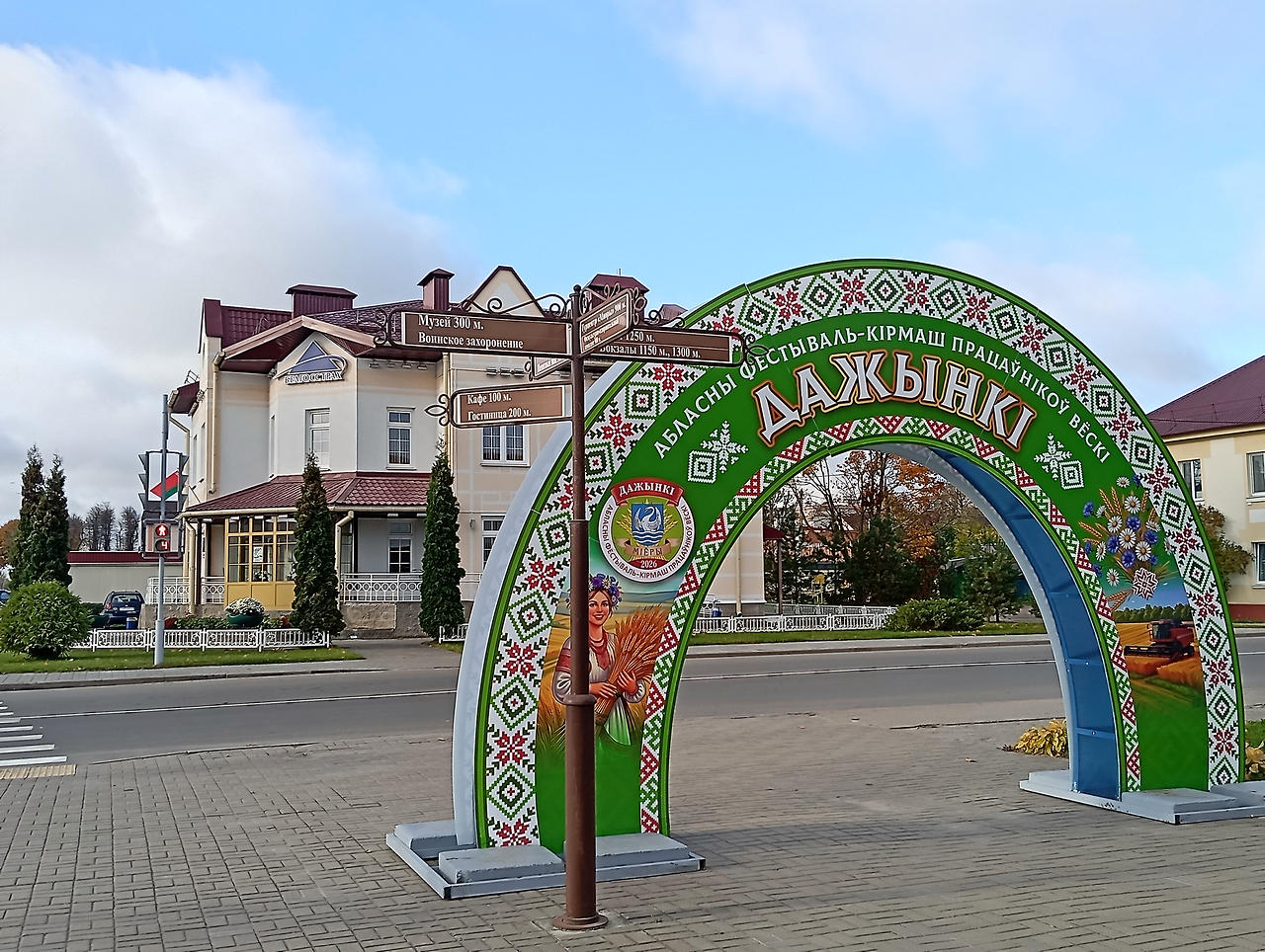 17 кастрычніка ў Міёрах пройдуць абласныя «Дажынкі»: як горад рыхтаваўся да свята і што змянілася дзякуючы фестывалю-кірмашу