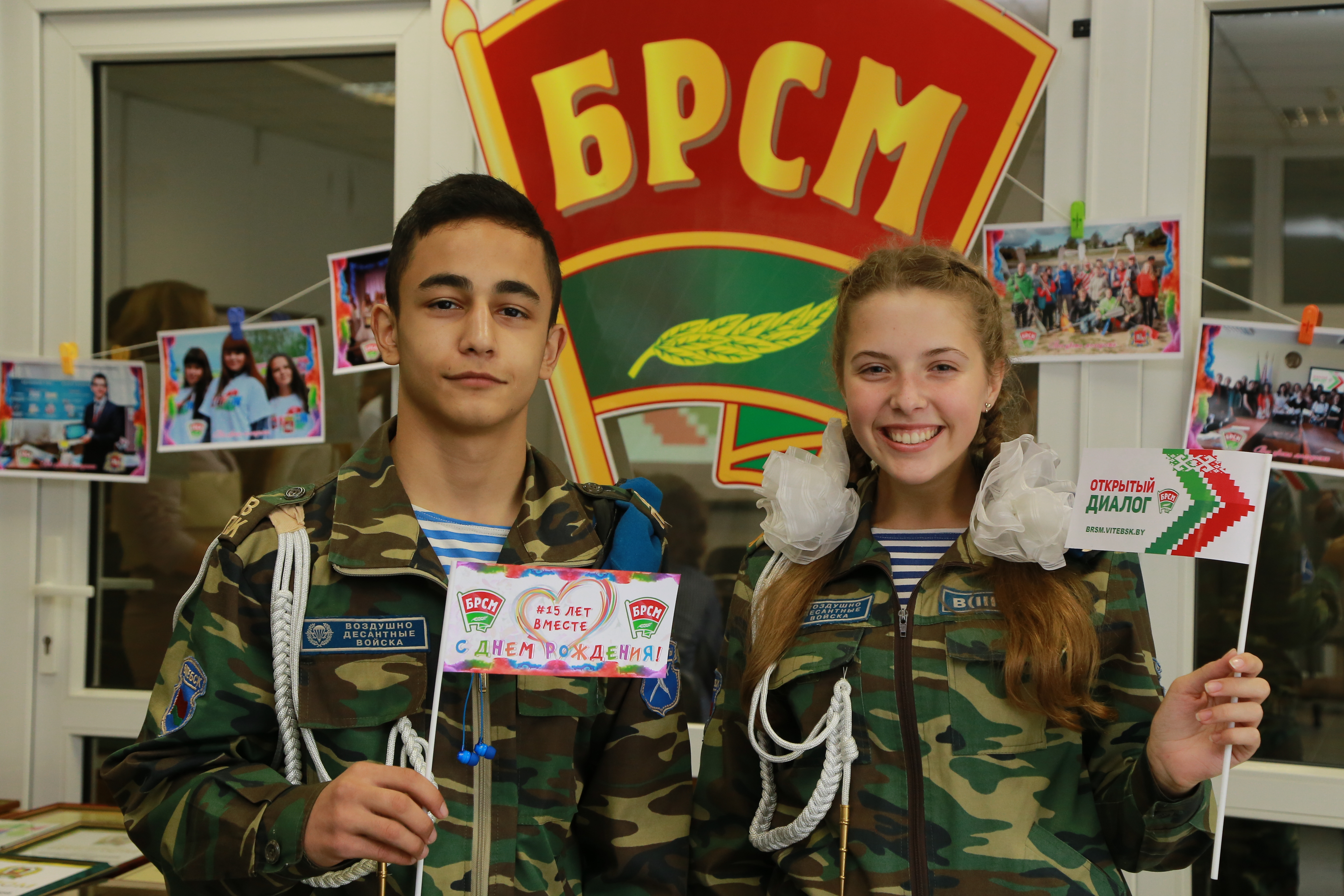 БРСМ отметил 15-летие своей деятельности