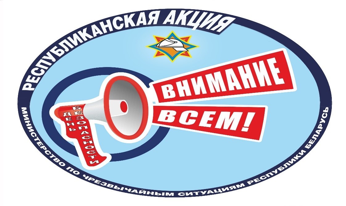 Республиканская акция «День безопасности. Внимание всем!» стартует в Витебской области