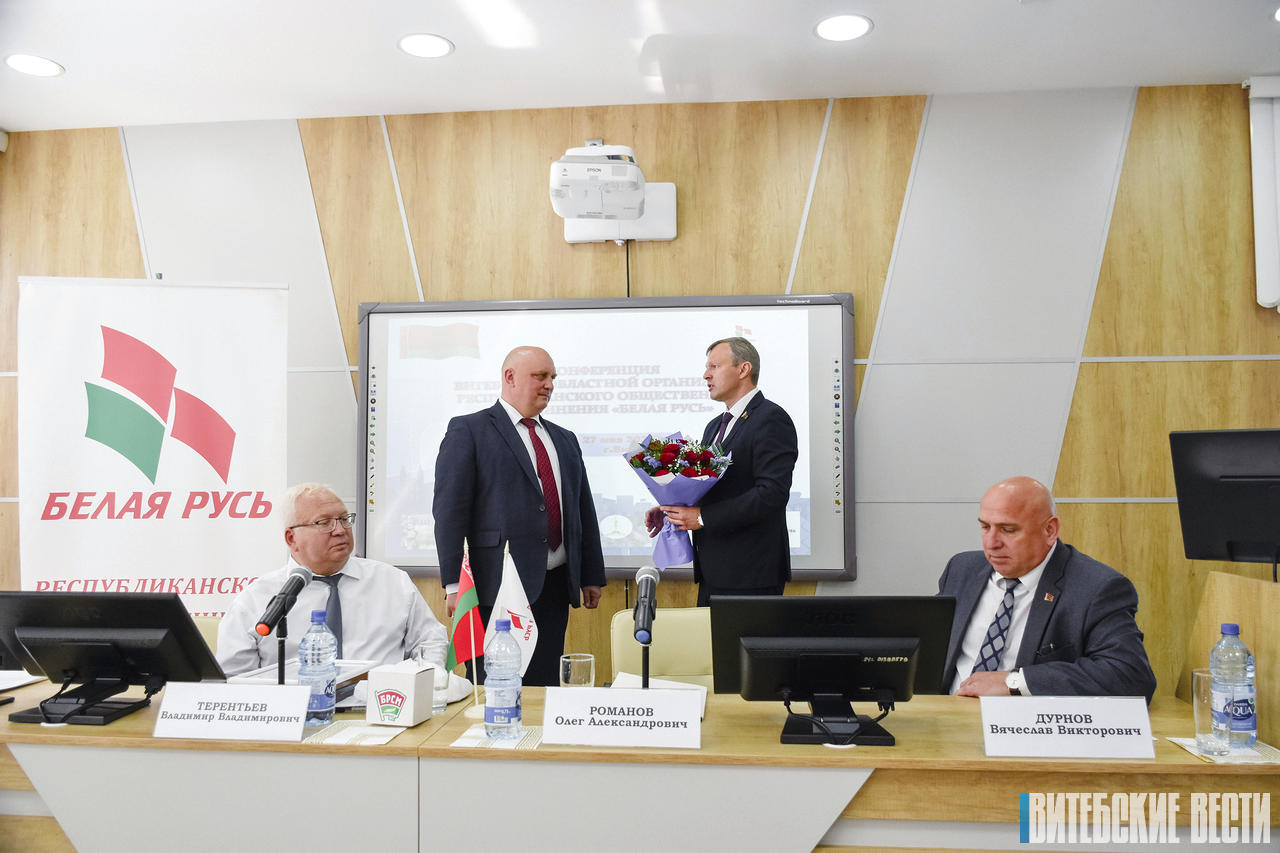 Дмитрий Демидов избран председателем Витебской областной организации общественного объединения «Белая Русь»