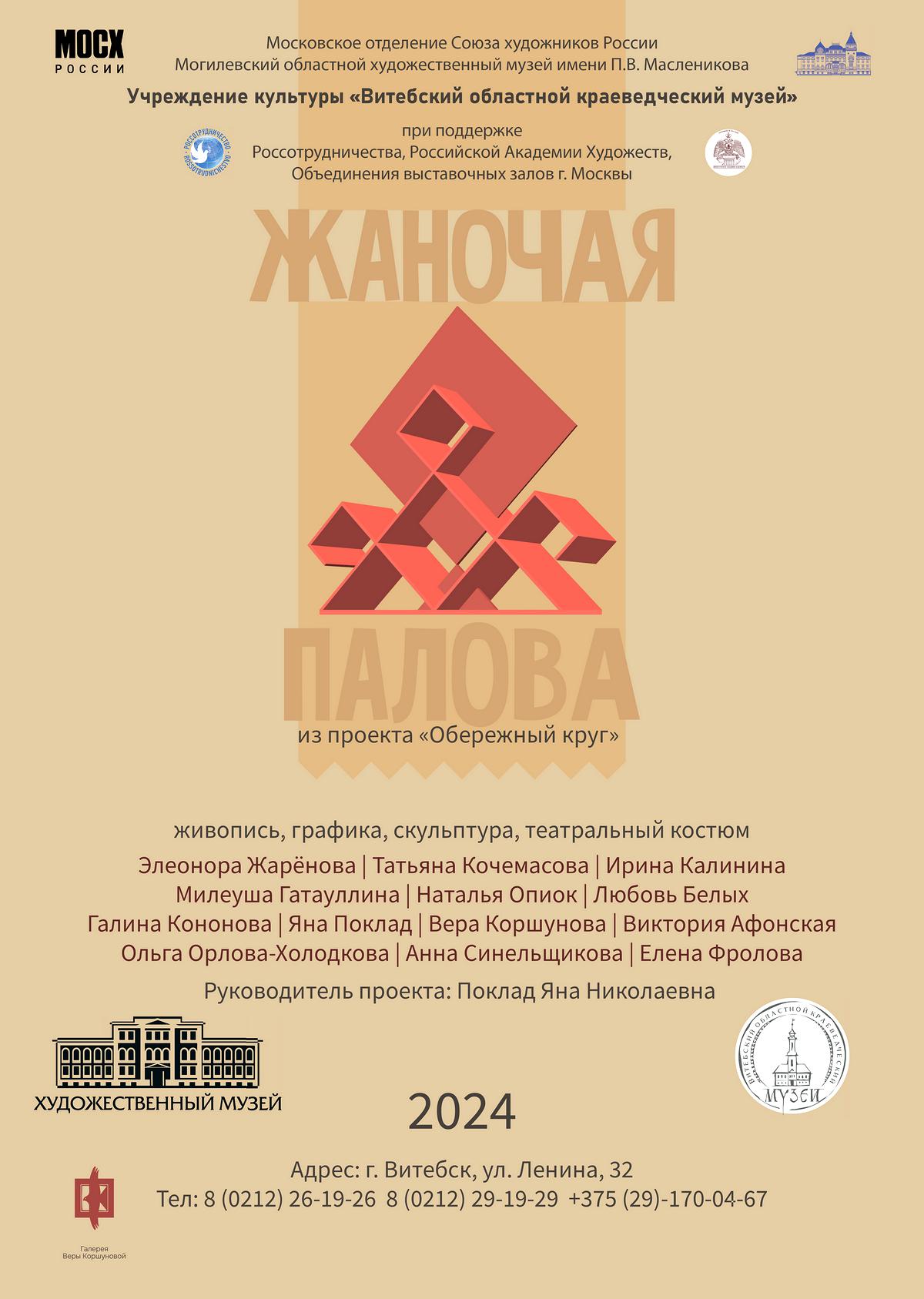 В Витебске пройдет выставка «Жаночая палова»
