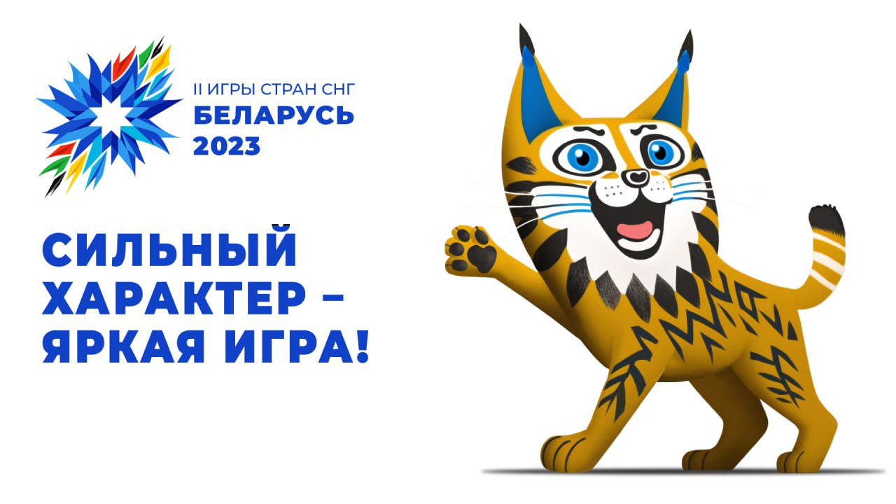 На арены II Игр стран СНГ в Витебске выйдут 76 спортсмена, в Орше - 133