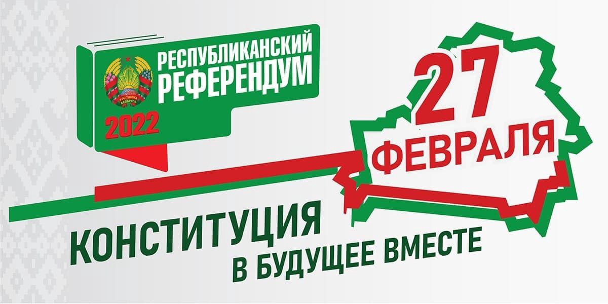 Приглашаем принять участие в референдуме