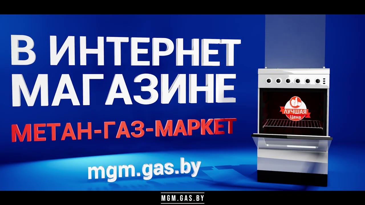 Метан-Газ-Маркет – теперь ОНЛАЙН! Заходи, выбирай и покупай!