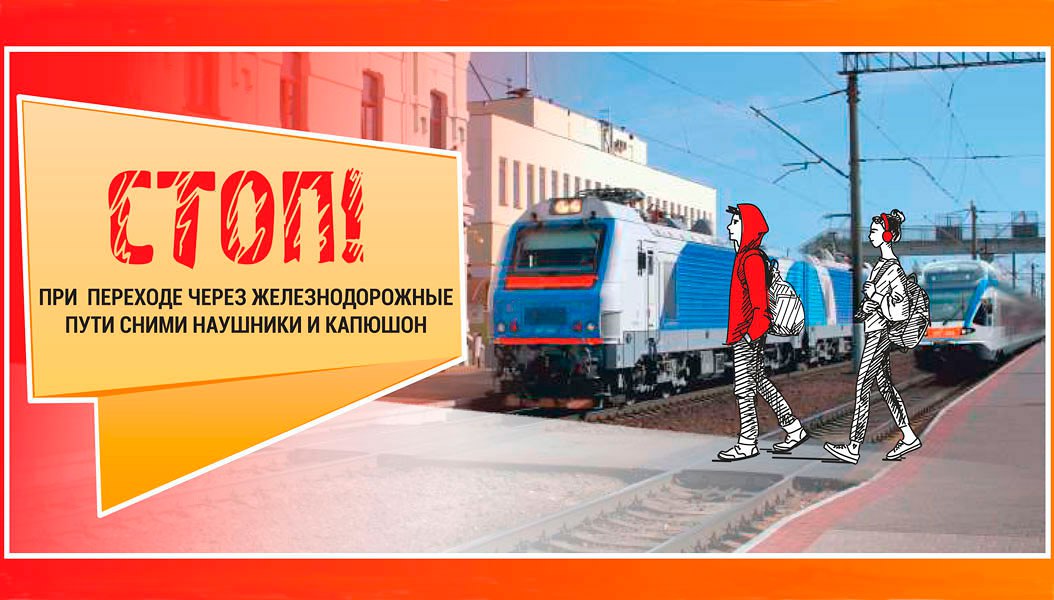 Белорусская железная дорога в преддверии осенних школьных каникул проведет акцию «Дети и безопасность»