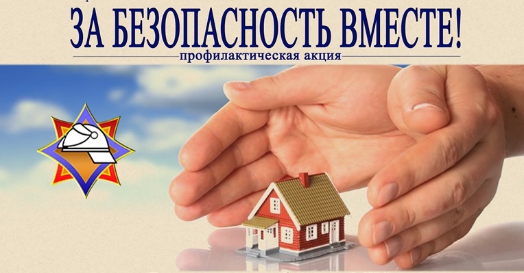 С 14 октября на Витебщине стартует республиканская акция «За безопасность вместе»