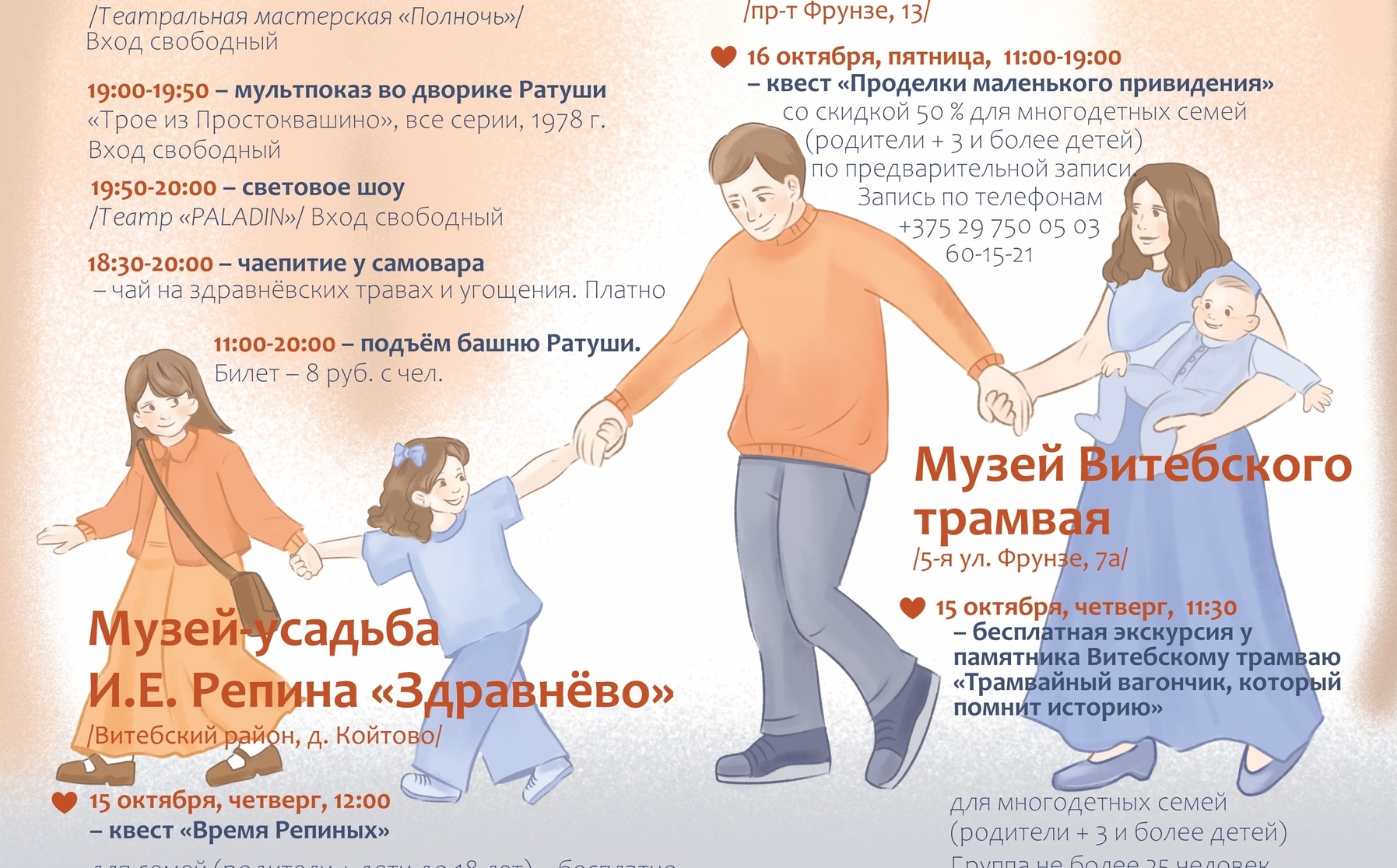 Тепло семейных встреч. Филиалы Витебского краеведческого музея приглашают на Неделю родительской любви
