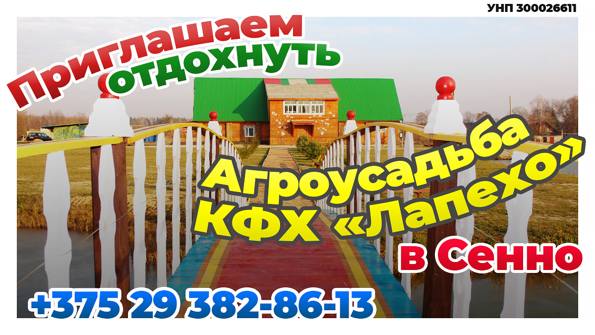 Круизы на катере и баня на дровах. Чем еще привлекателен отдых в агроусадьбе «Лапехо» в Сенно?