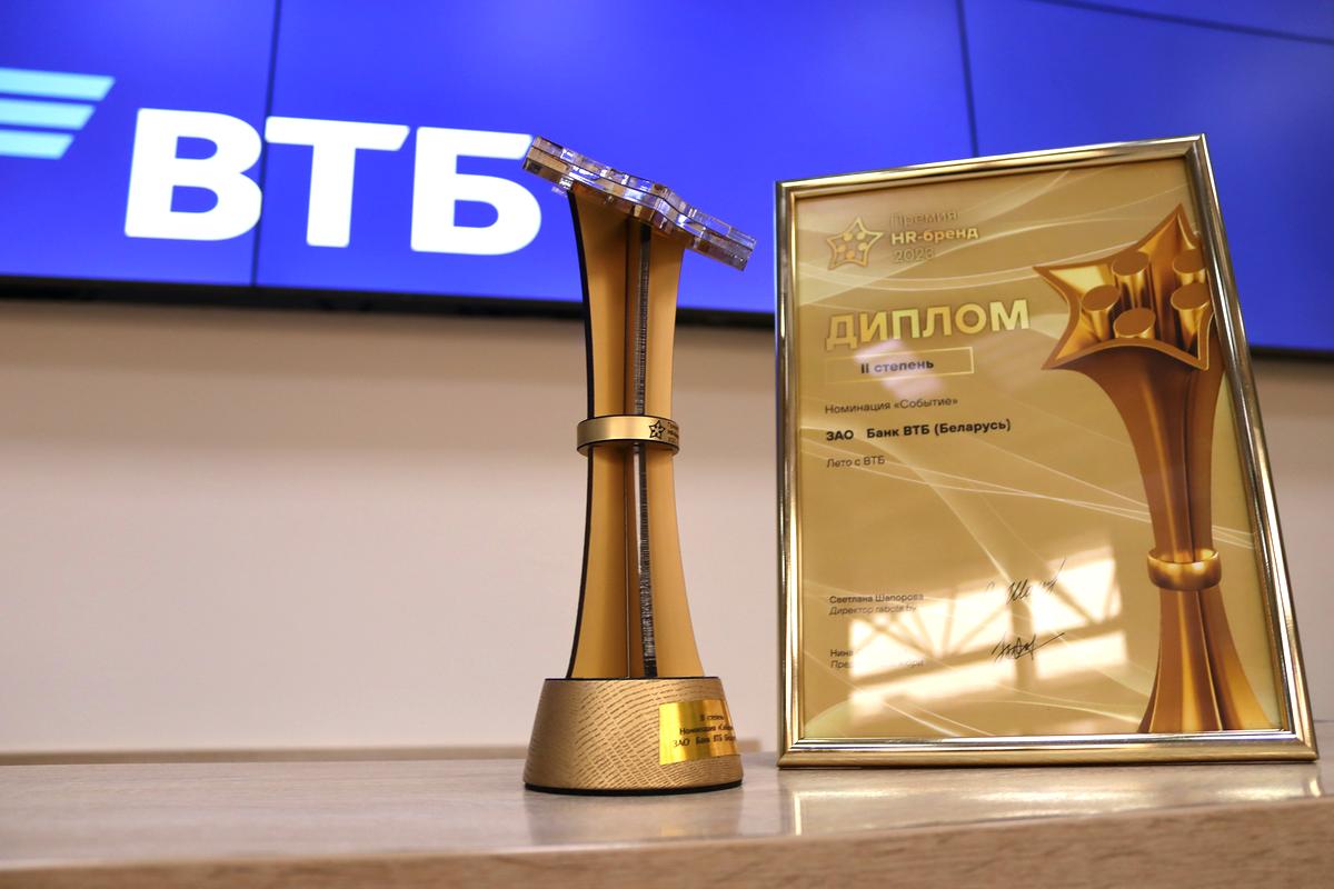ВТБ (Беларусь) стал лауреатом «Премии HR-бренд-2023»