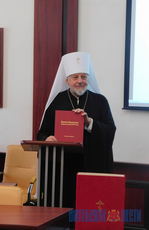 В Полоцке презентовали рукописное Евангелие XIII века