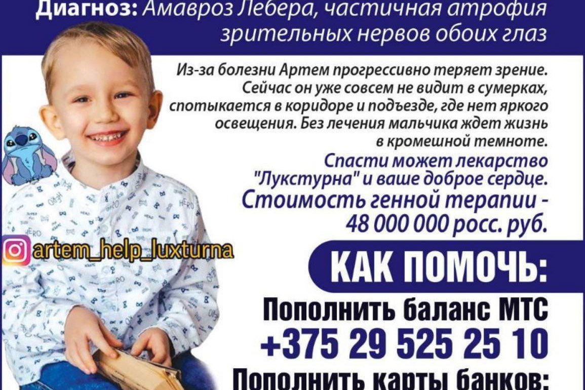 Пятилетнему Артёму Раманаускасу из Бреста нужна помощь для лечения тяжелого заболевания 