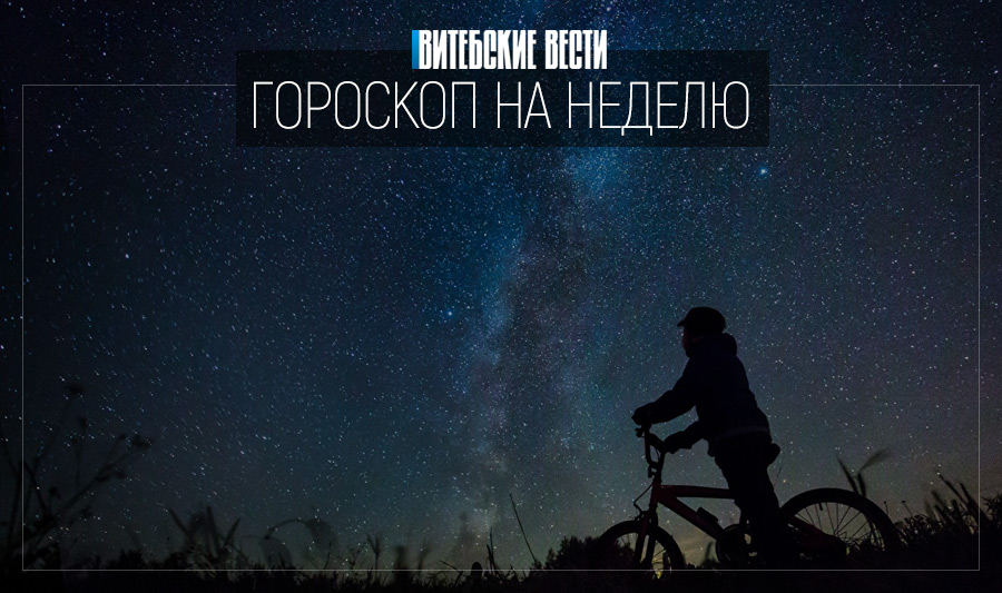 Гороскоп на 23-29 марта: Овны блеснут эрудицией, а Стрельцы творческими способностями