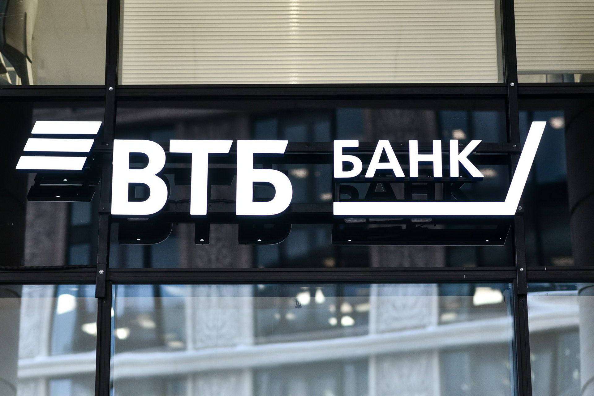 ВТБ (Беларусь) запустил доверительное управление для инвестиций в российские активы