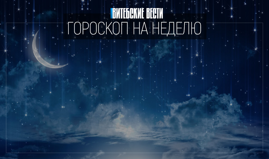Гороскоп на 25-31 мая: Весов ожидает расцвет чувств, а Овнов неожиданная встреча