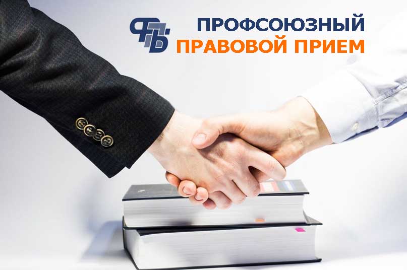 В Витебской области пройдет профсоюзный правовой прием