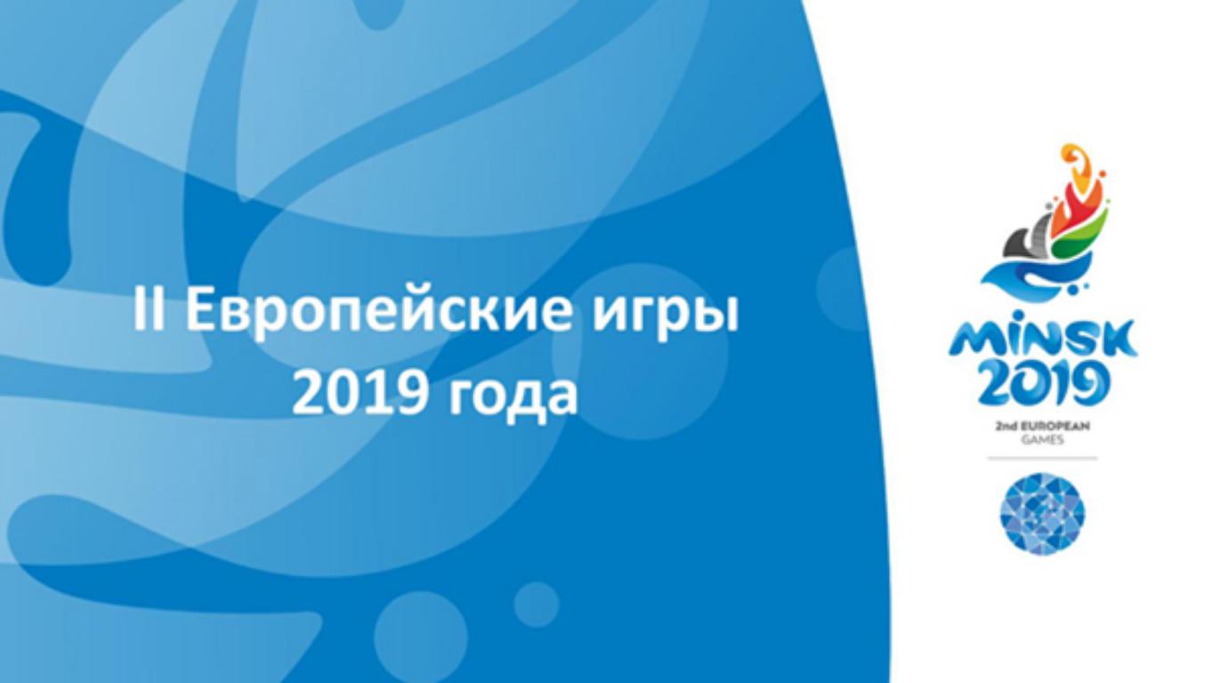 Памятка для зрителей церемоний открытия и закрытия II Европейских игр