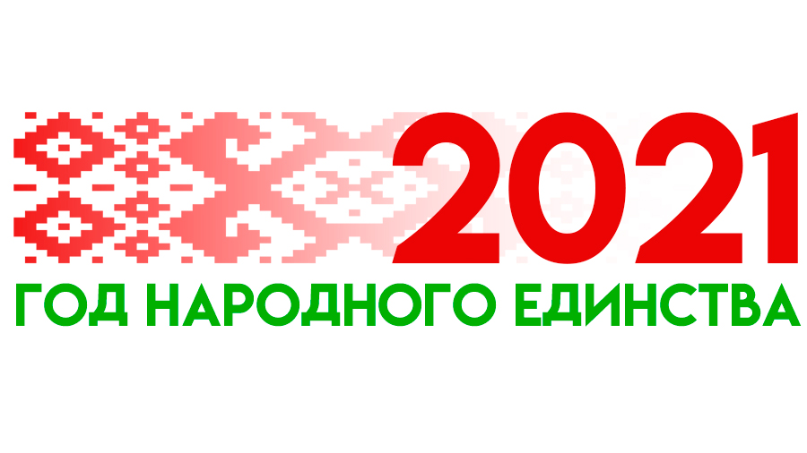 Мининформ объявил конкурс на лучший символ Года народного единства