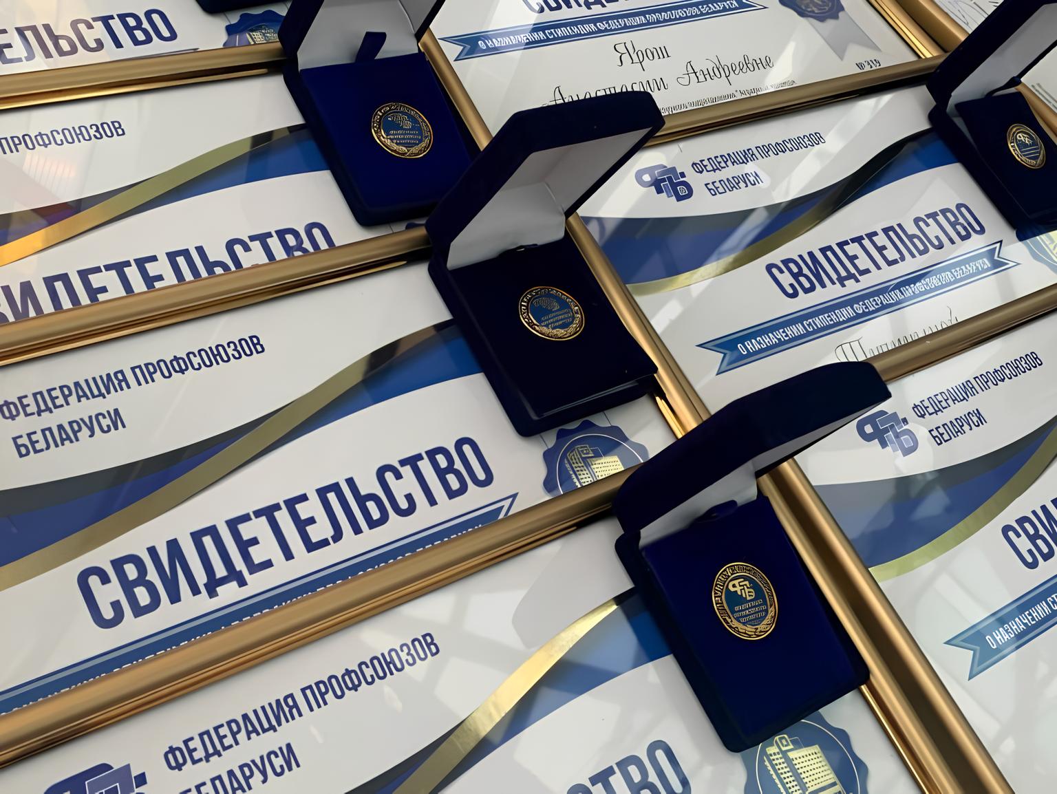 7 студентам и учащимся Витебщины вручены специальные стипендии Федерации профсоюзов Беларуси