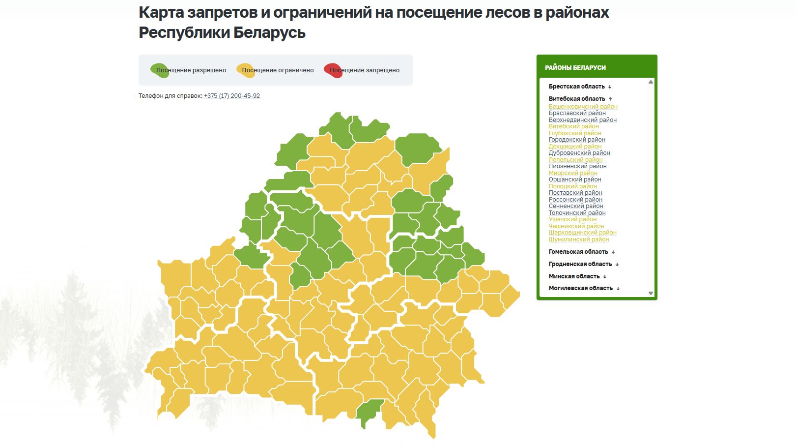 В 11 районах Витебской области ограничено посещение лесов