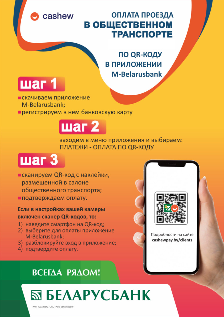 В трамваях и троллейбусах Витебска появился новый сервис оплаты проезда