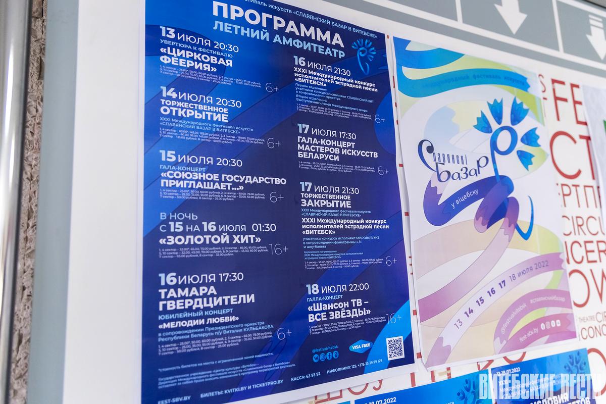 Где можно приобрести билеты со скидкой на "Славянский базар в Витебске"?