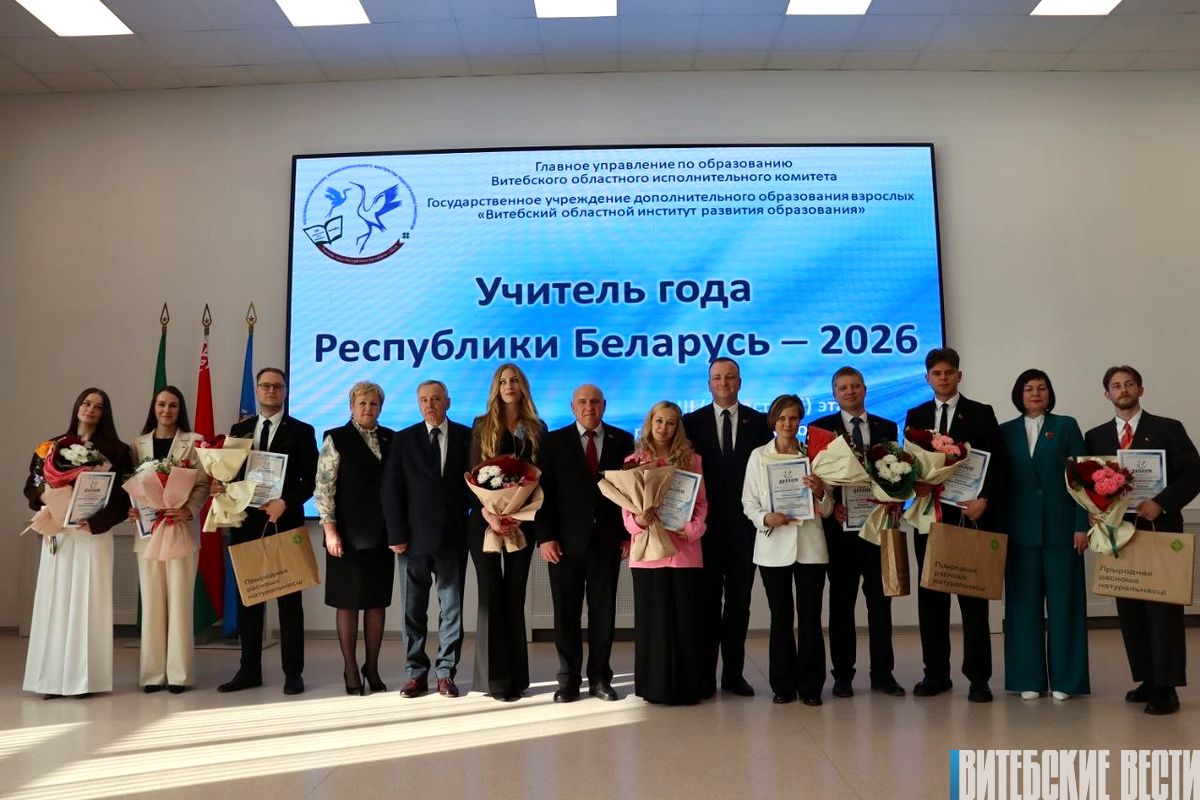 Стали известны имена победителей областного этапа «Учитель года Республики Беларусь – 2026»