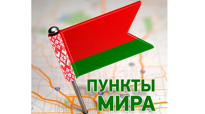 Молодежная акция «Пункты мира» начнется с Витебской области
