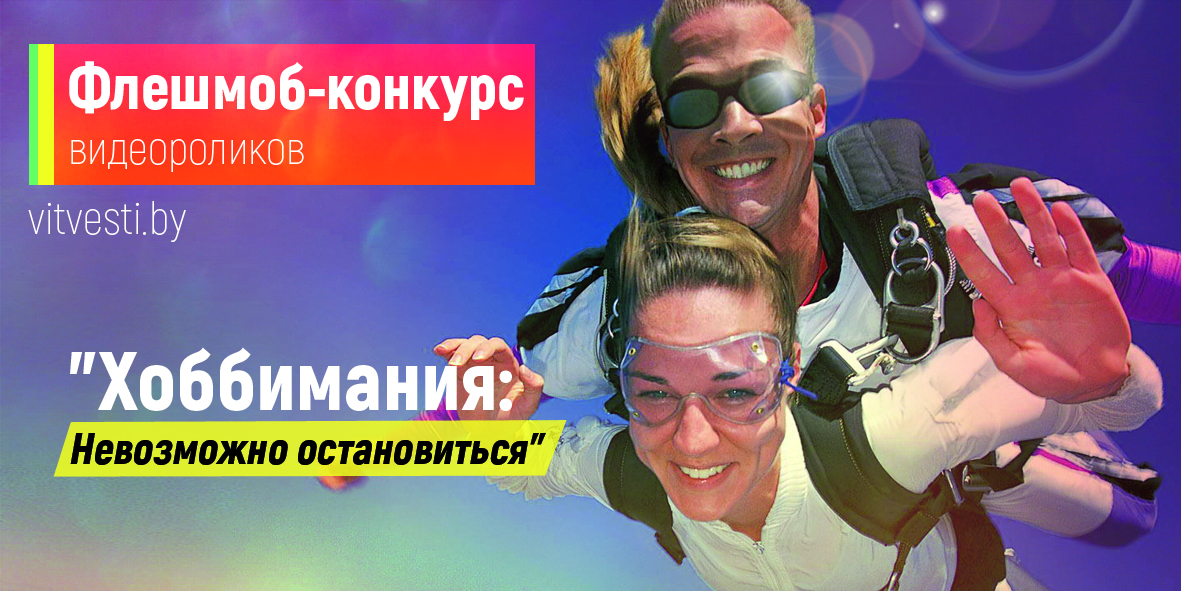  «Хоббимания: невозможно остановиться!». Подводим итог конкурса видеороликов