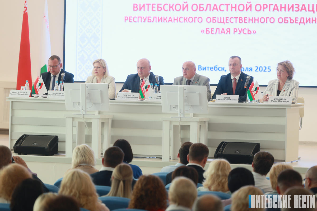 В Витебске прошла VI внеочередная отчетно-выборная конференция областной организации РОО «Белая Русь»