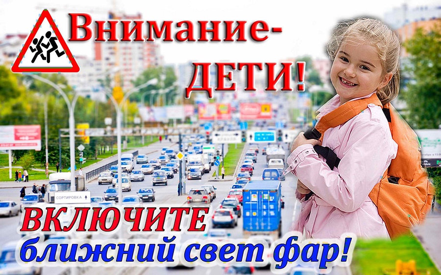 В Витебской области с 25 мая водители должны будут ездить с включенным ближним светом фар