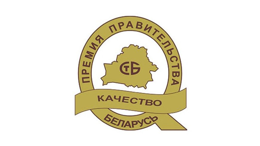 ОАО «Полоцк-Стекловолокно» подтвердило звание лауреата премии правительства за достижения в области качества
